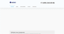 Desktop Screenshot of mzvo.ru